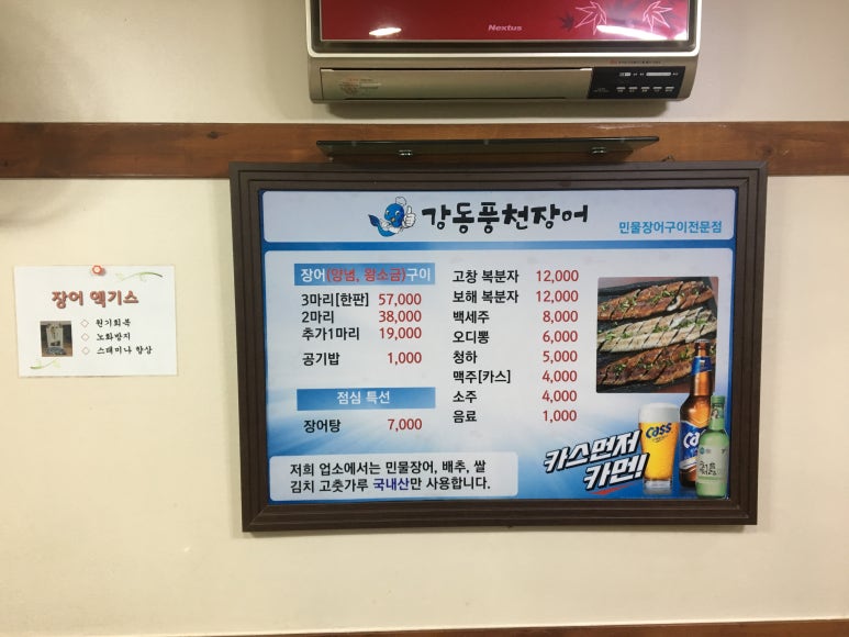 강동풍천장어 이미지