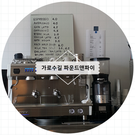 파운드앤파이 이미지