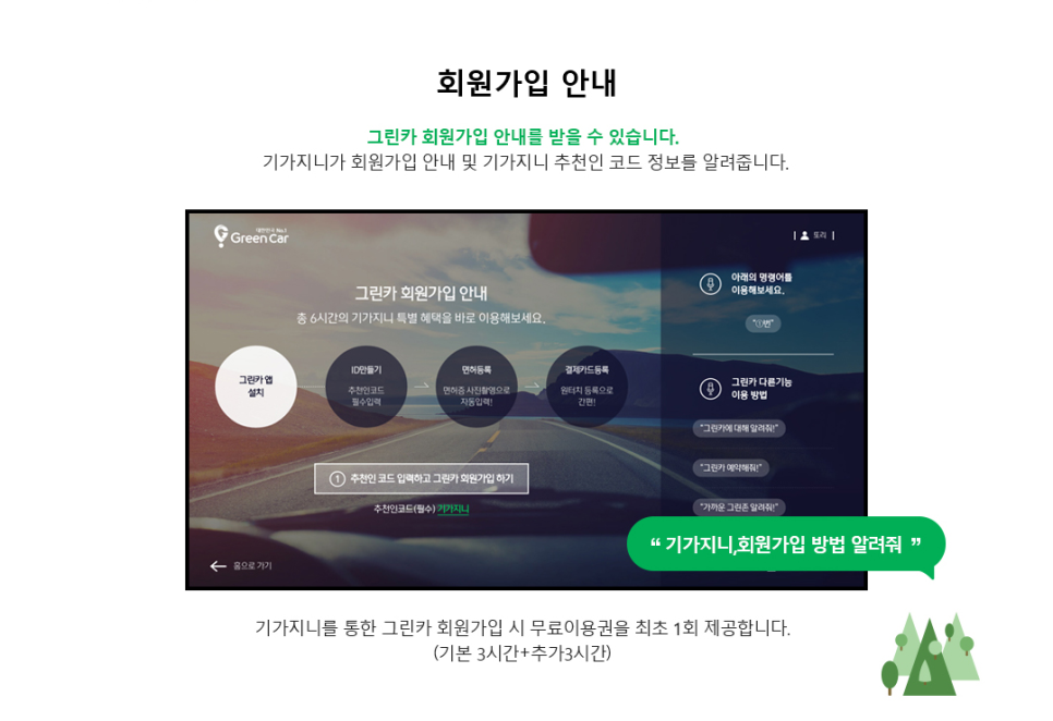 그린카서비스 이미지