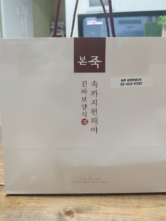 본죽(문정로데오점) 이미지