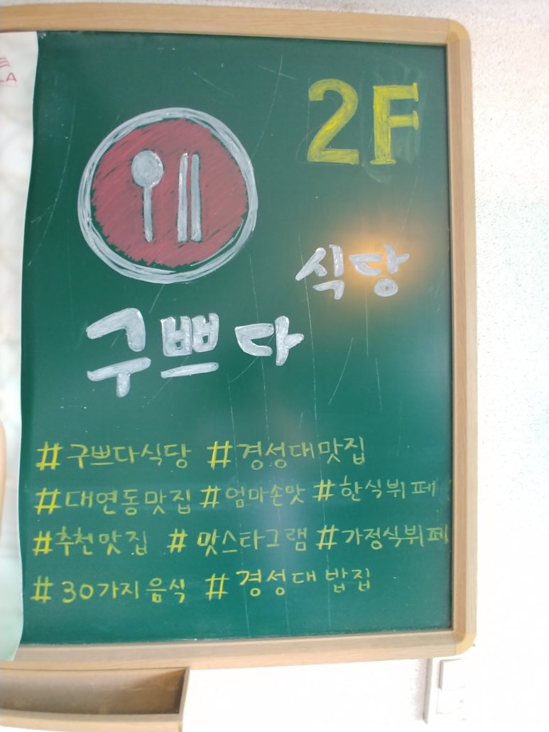 구쁘다반찬 이미지