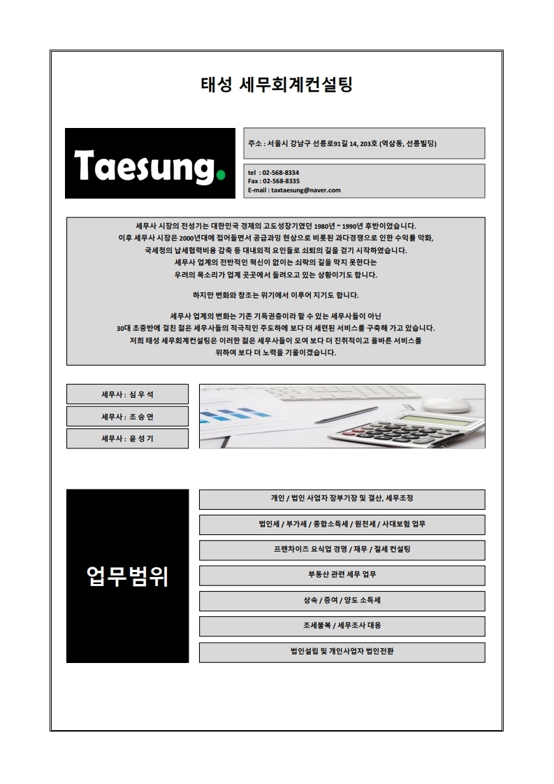 태성세무회계 이미지