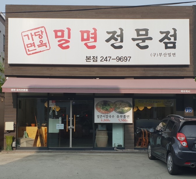 가당면옥 이미지