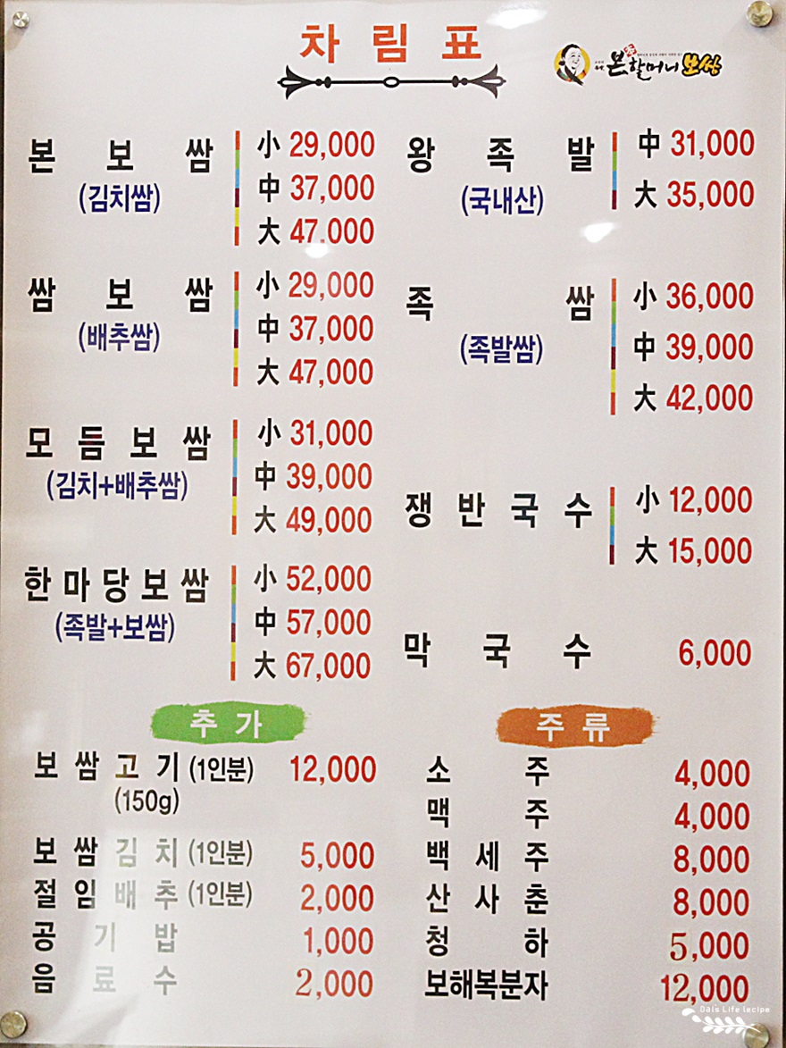 본할머니보쌈 이미지