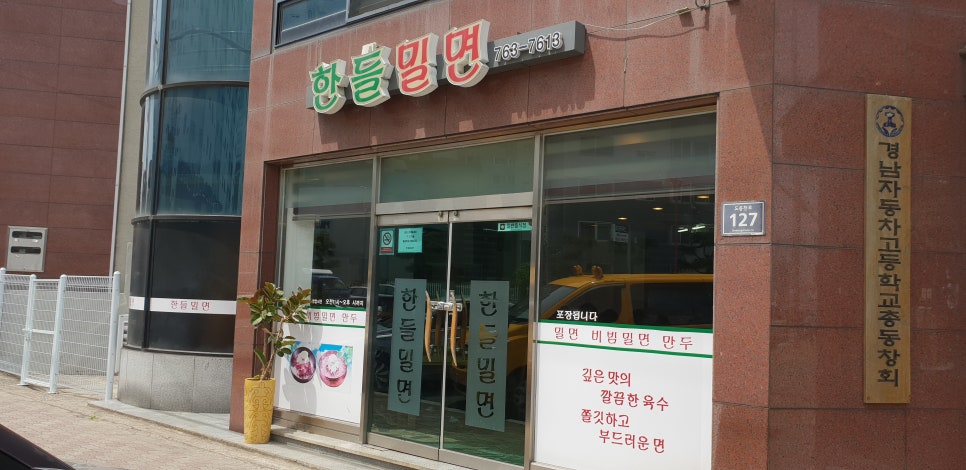 한들밀면 이미지