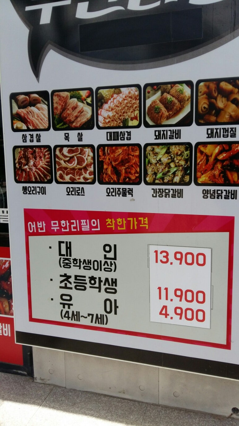 어반생구이무한리필 이미지