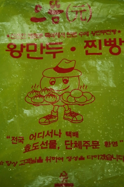 으뜸왕만두찐빵 이미지