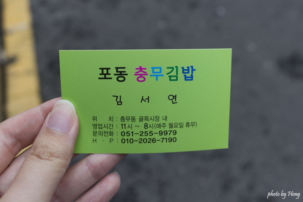 포동충무김밥 이미지