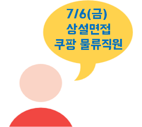 쿠팡풀필먼트서비스 유한회사 이미지