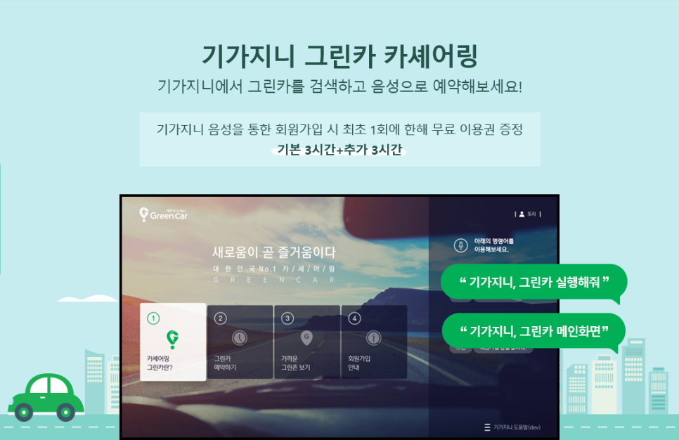 그린카서비스 이미지