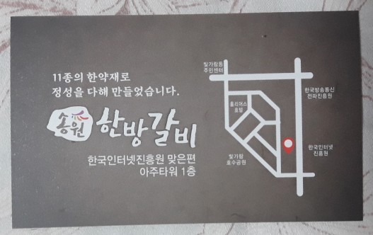 송원한방갈비 이미지