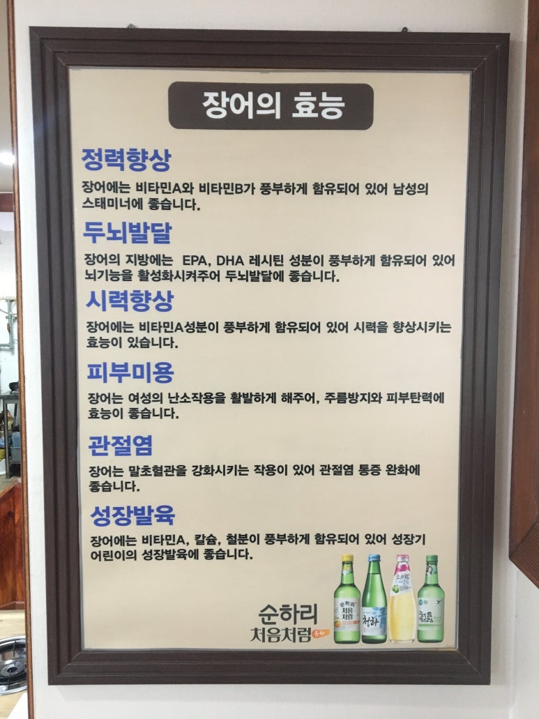 강동풍천장어 이미지