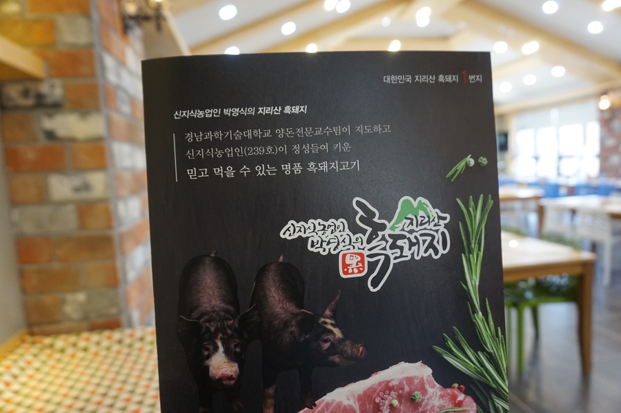 지리산흑돼지복있는농장 이미지
