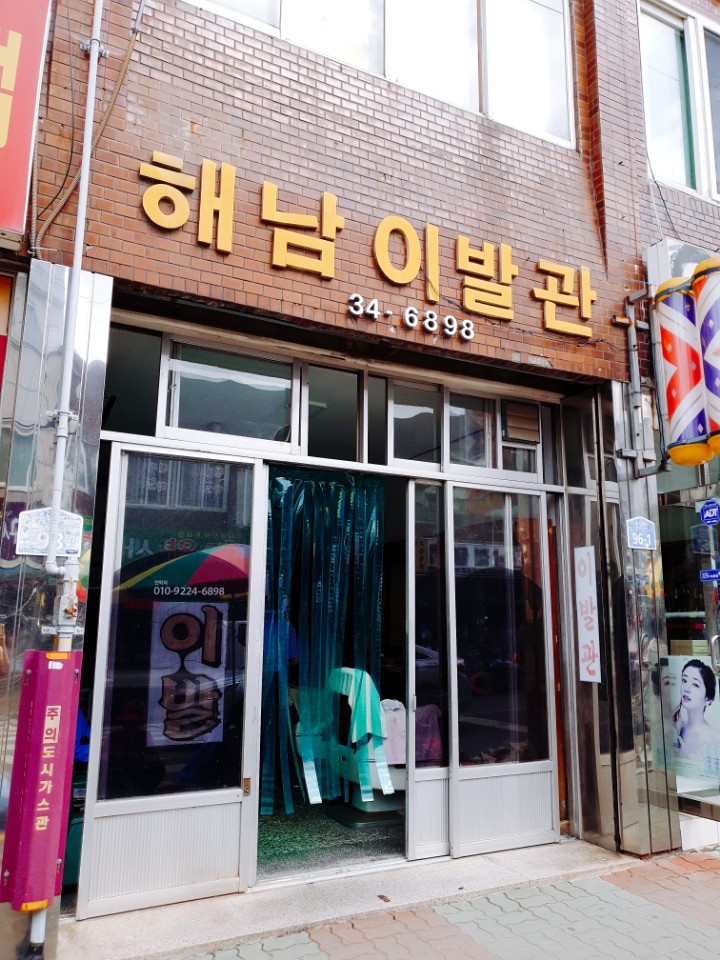 예랑이발관 이미지