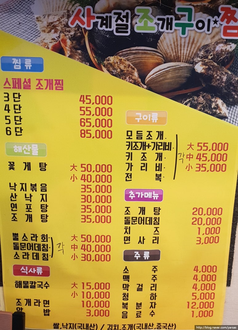사계절조개찜 이미지
