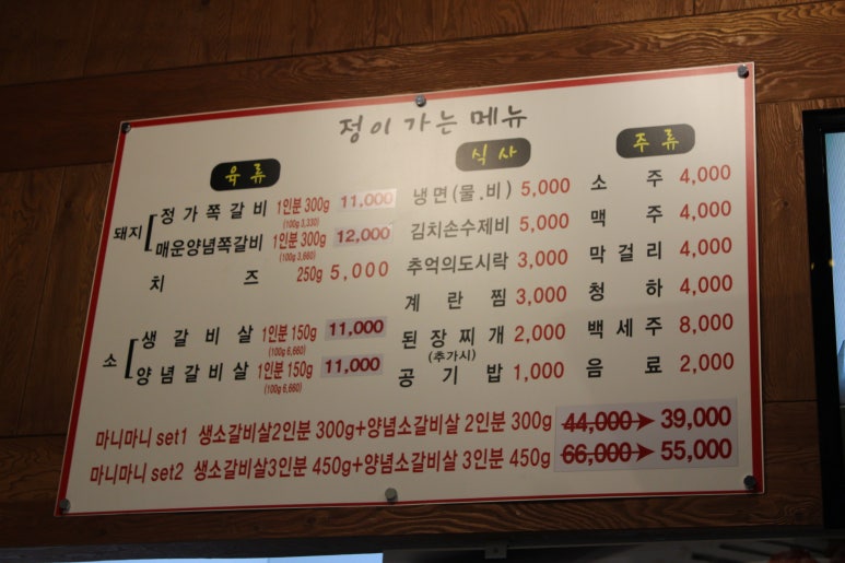 정이가는쪽갈비 이미지