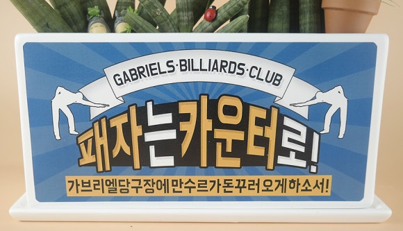 땡큐당구장 이미지