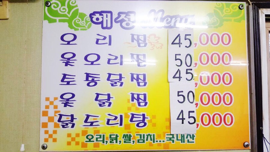 해성오리식당 이미지