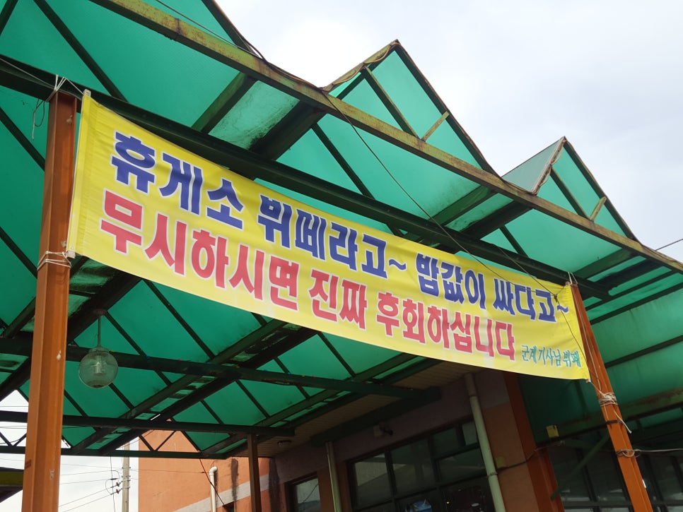 군계휴게소 편의점 이미지