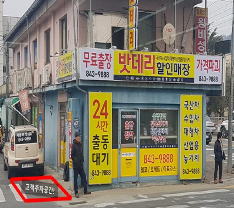 강변밧데리 이미지