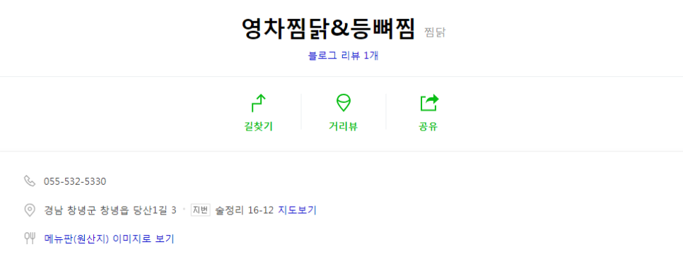 영차찜닭&등뼈찜 이미지