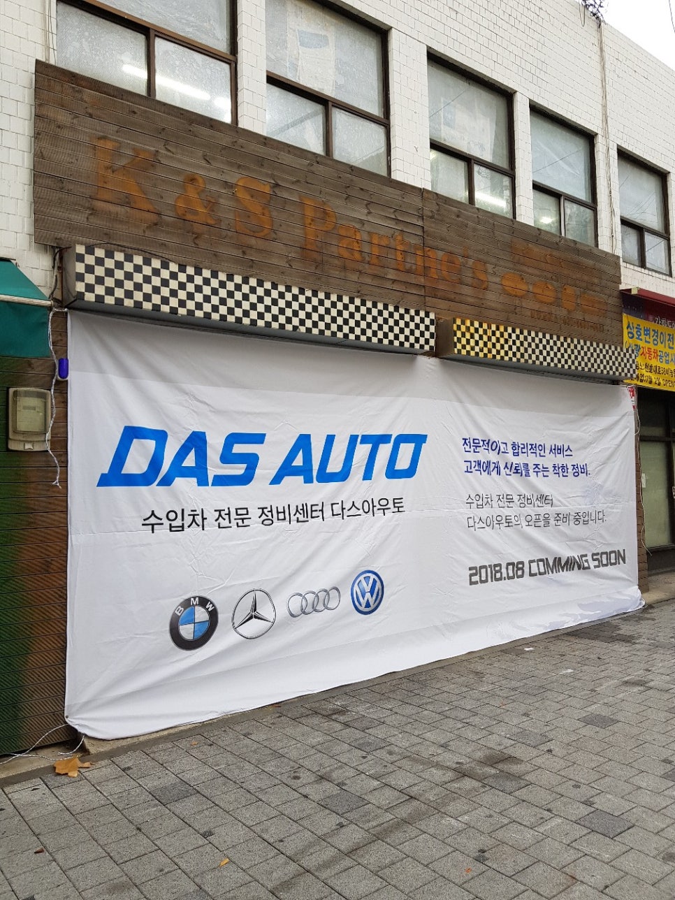 다스아우토 이미지