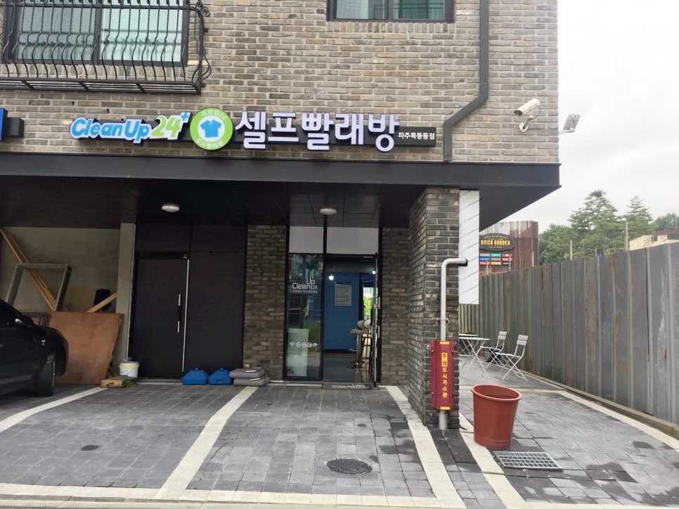 빨래공간파주 이미지