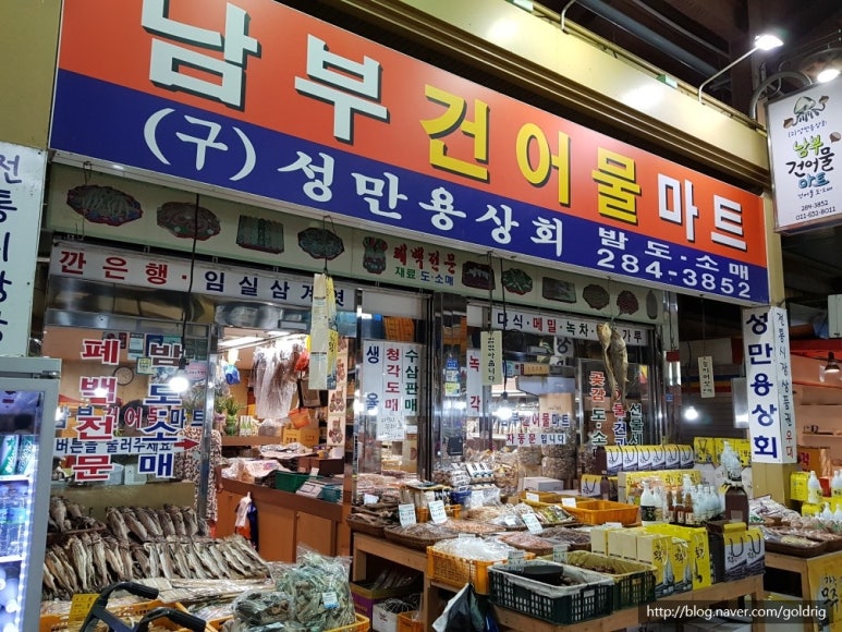남부건어물 이미지