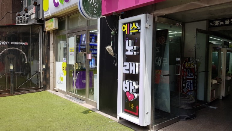 예스노래방 이미지