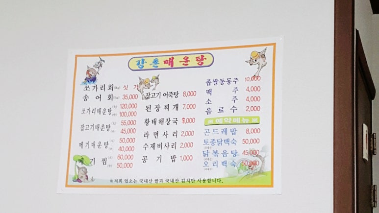 자연매운탕 이미지