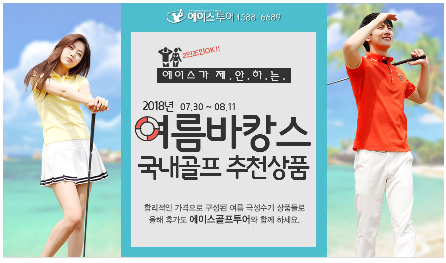 (주)에이스투어 이미지