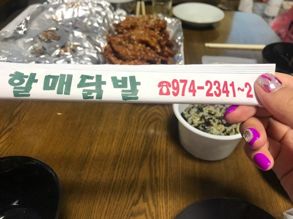 원조할매닭발 이미지