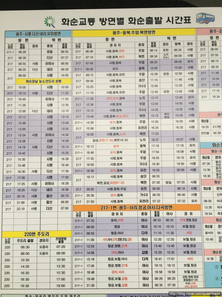 화순시외버스공용정류장 이미지