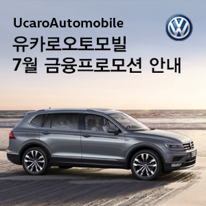 유카로오토모빌동래폭스바겐 이미지