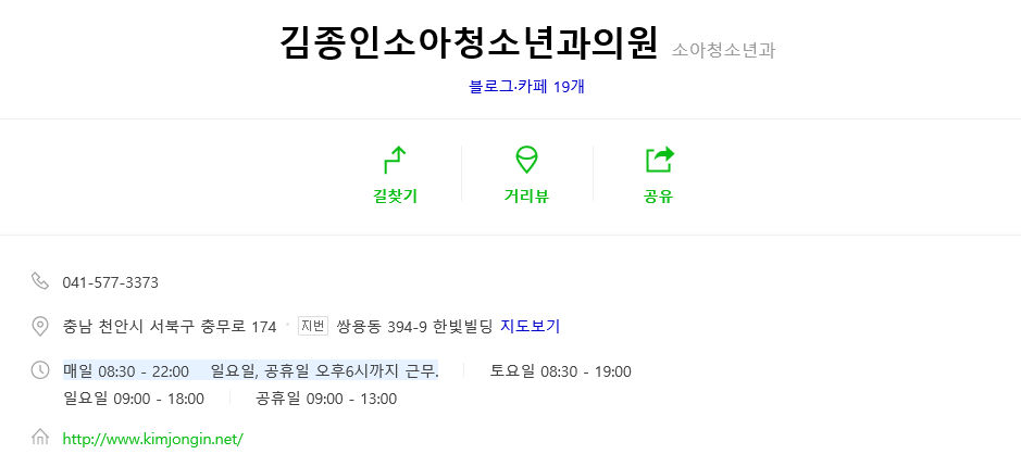 김종인소아청소년과의원 이미지