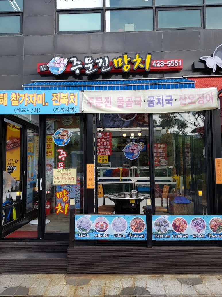 주문진망치 이미지