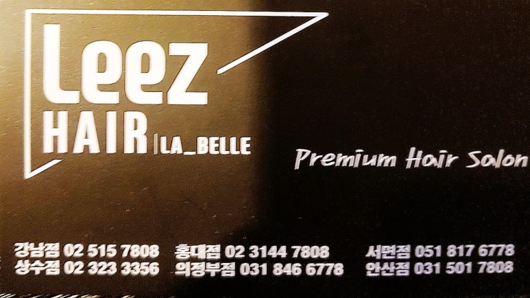 헤어라벨르 이미지