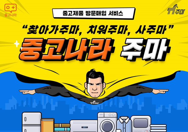 주마유통 이미지