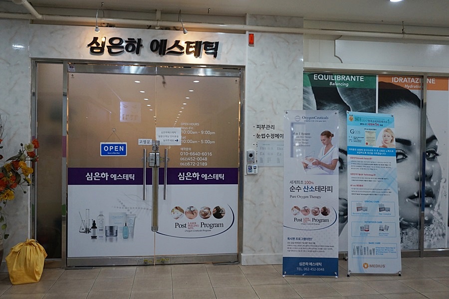 세정 피부관리실 이미지