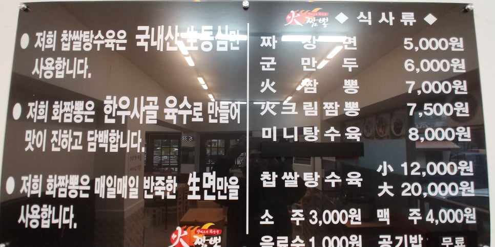 양쉐프짬뽕 이미지