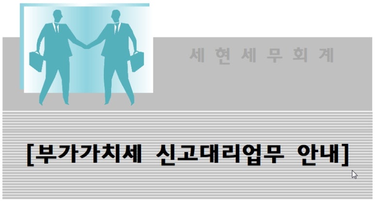 세현세무회계 이미지