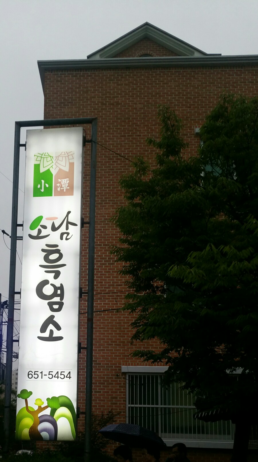 소담흑염소 이미지