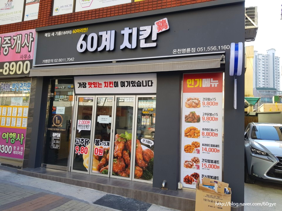 60계온천명륜점 이미지