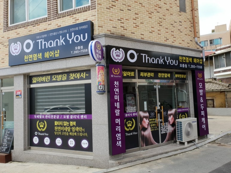 천연염색 헤어샵 이미지