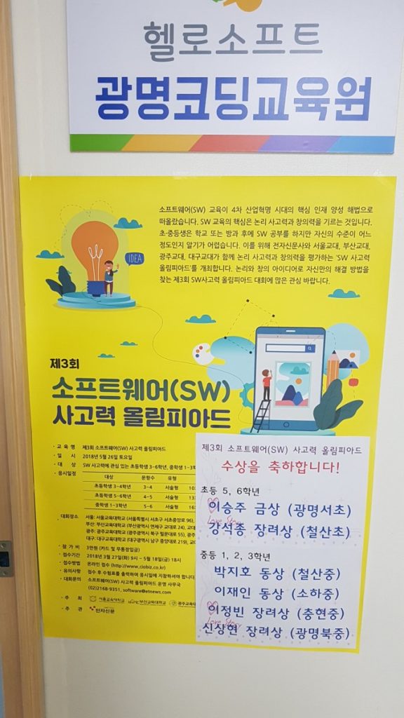 헬로코딩학원 이미지
