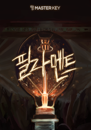 마스터키동성로 이미지