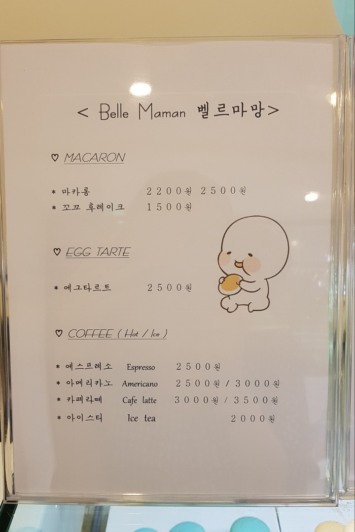 벨르마망 이미지