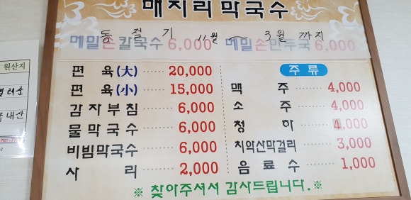 매지리막국수 이미지
