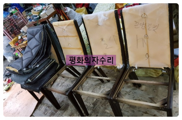 평화의자수리 이미지