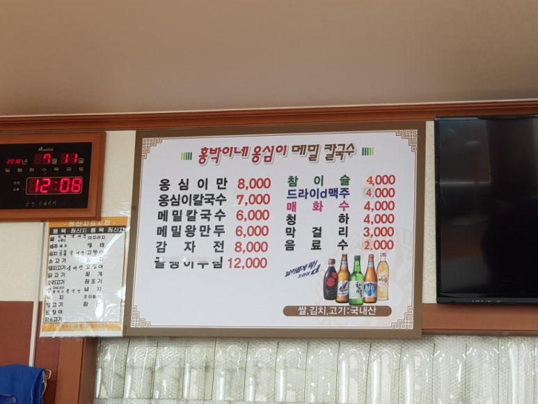 홍박이네옹심이메밀칼국수 이미지